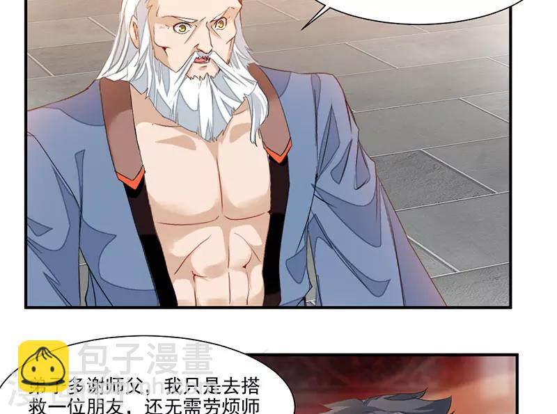 第72话 天齐禁地的秘宝-第101话