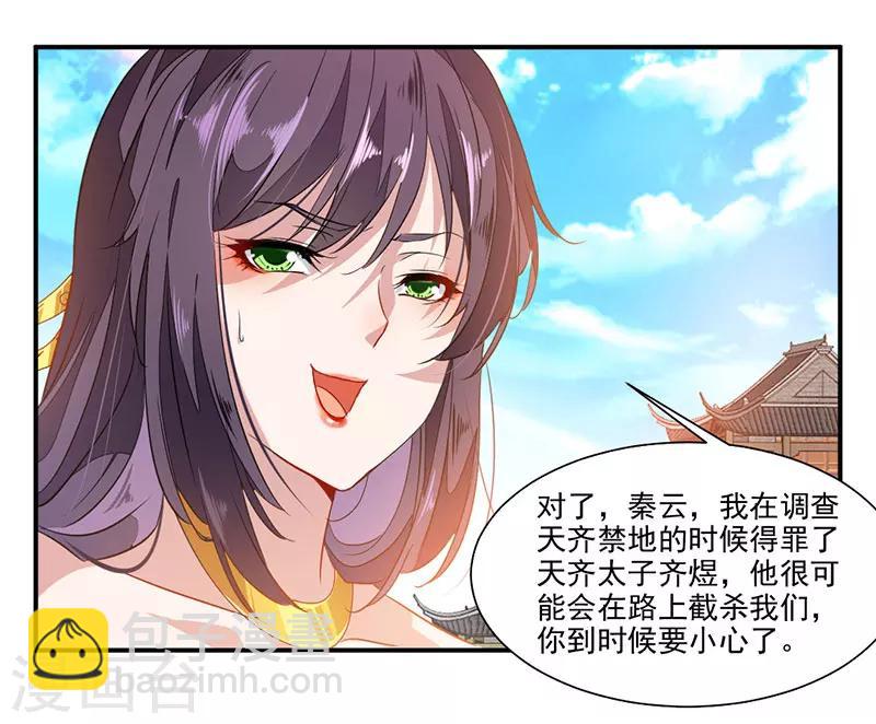 第72话 天齐禁地的秘宝-第101话