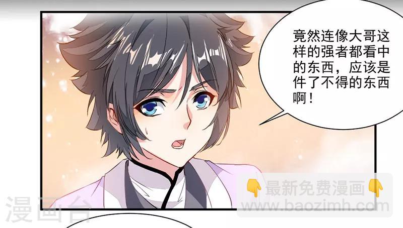 第72话 天齐禁地的秘宝-第101话