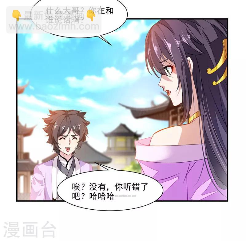 第72话 天齐禁地的秘宝-第101话