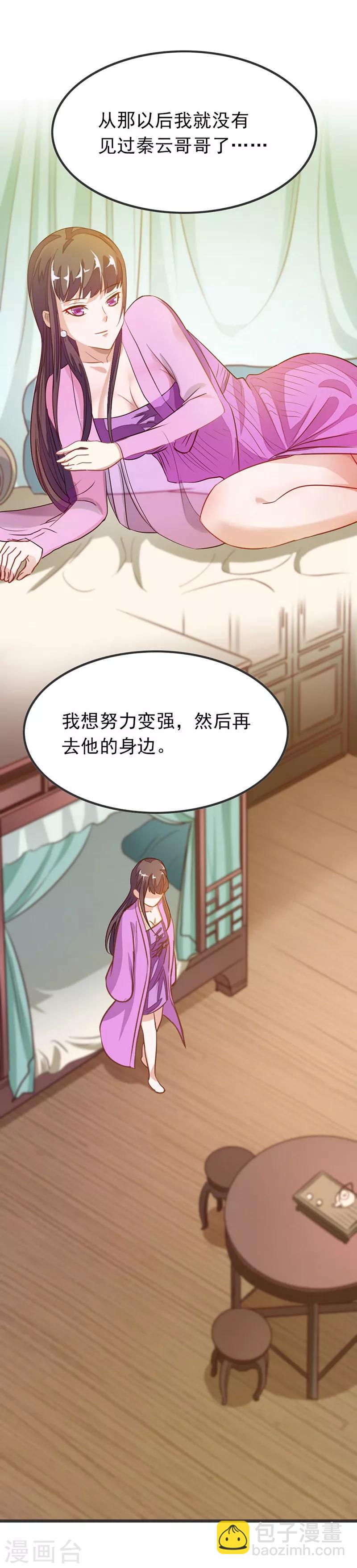 第74话 番外：齐美莲-第103话