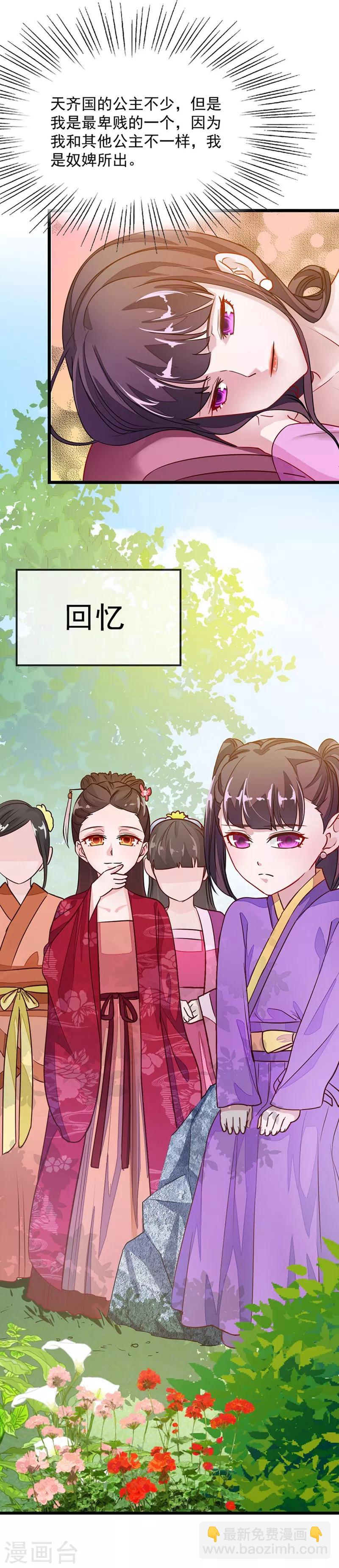 第74话 番外：齐美莲-第103话