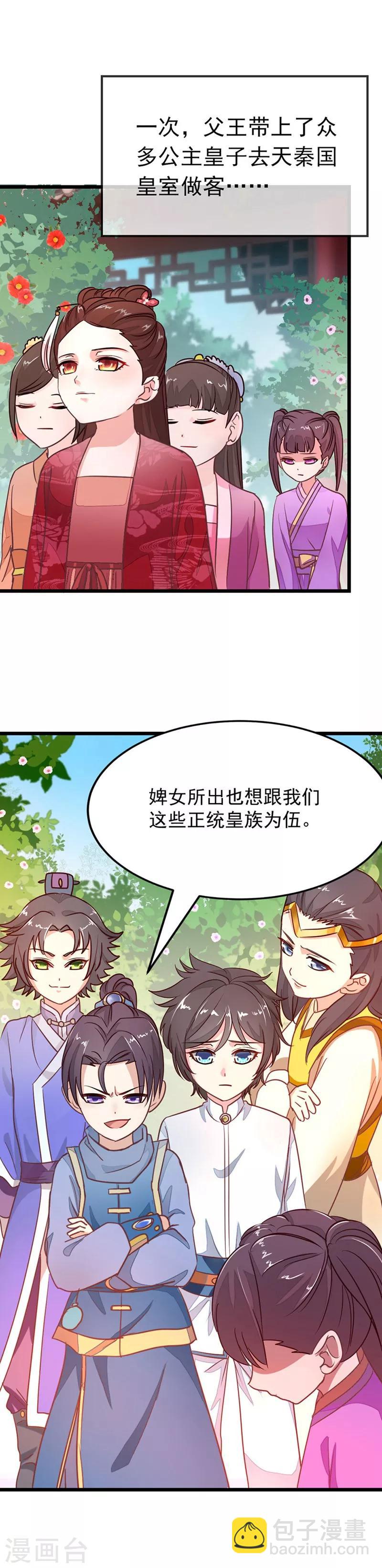 第74话 番外：齐美莲-第103话