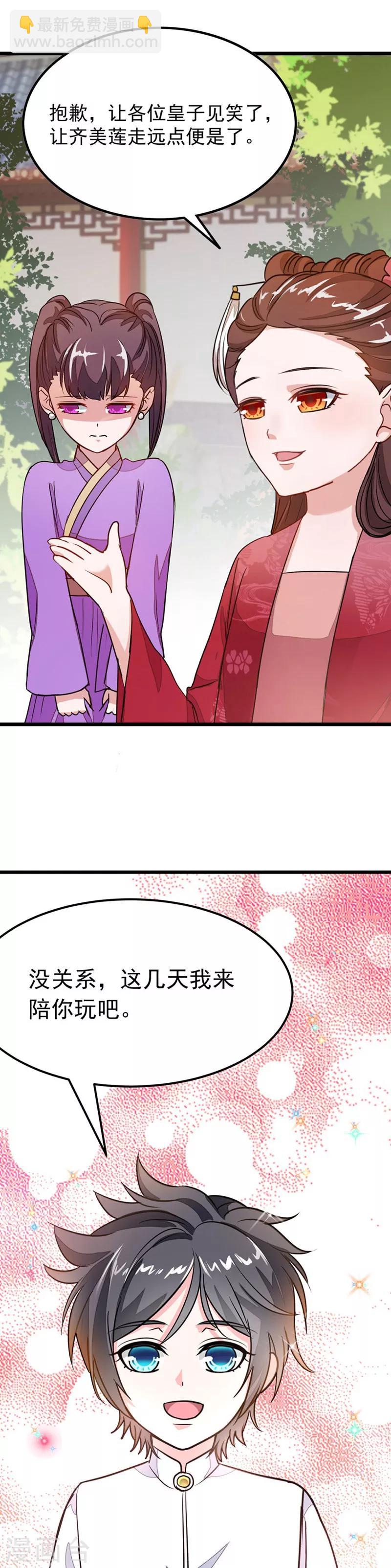 第74话 番外：齐美莲-第103话