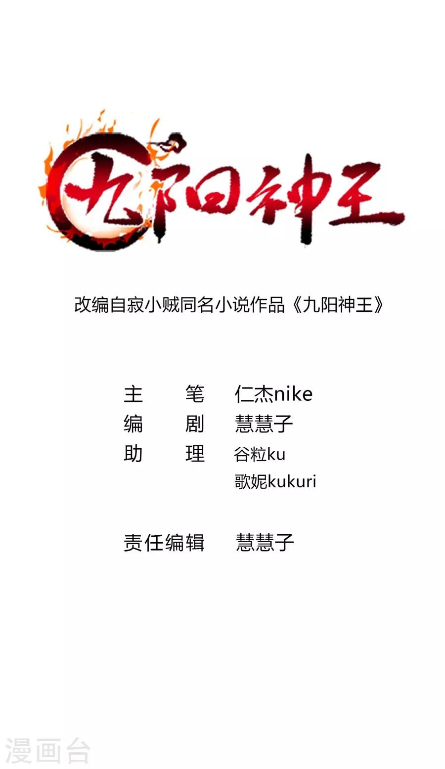 第78话 打入禁地-第107话