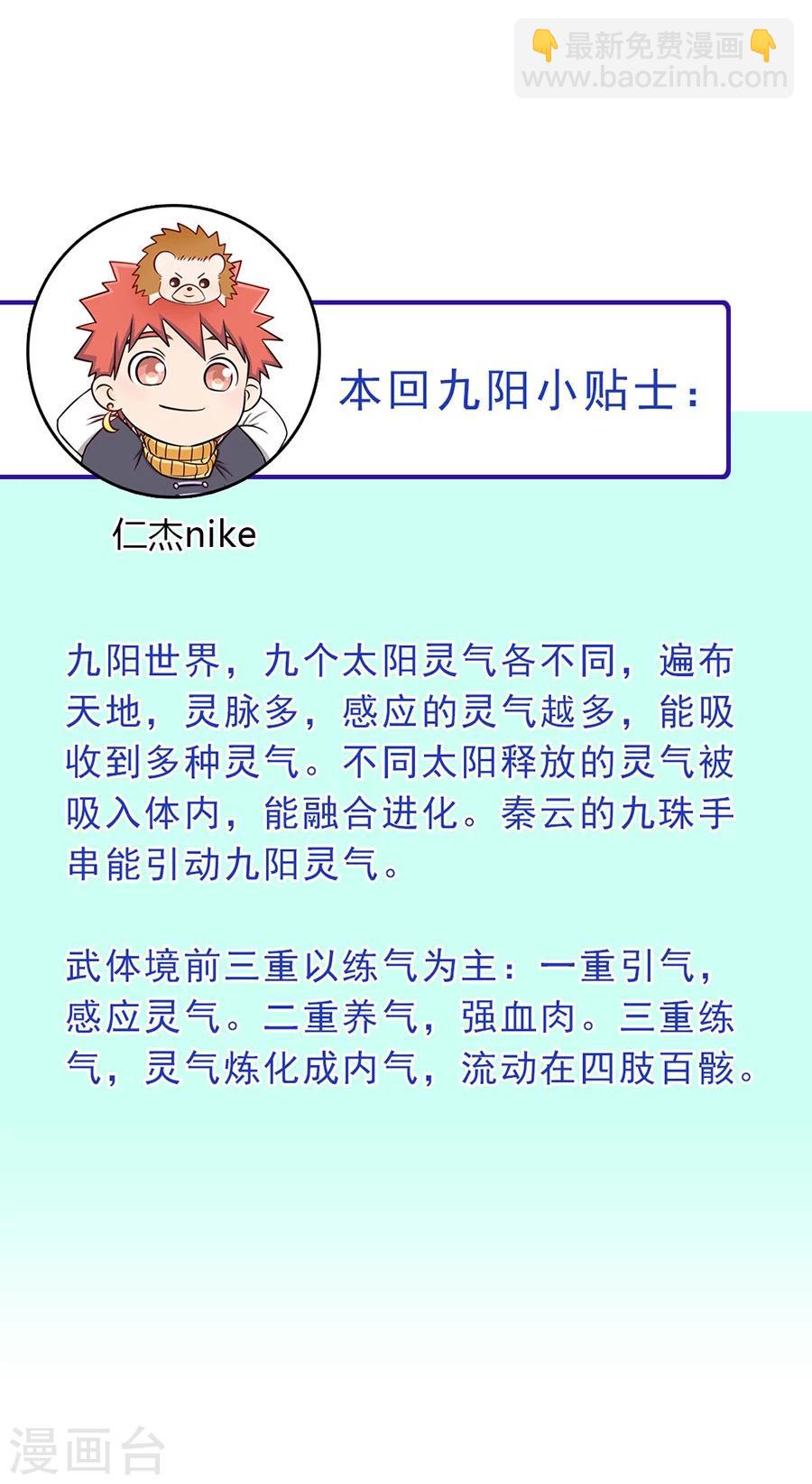 第78话 打入禁地-第107话