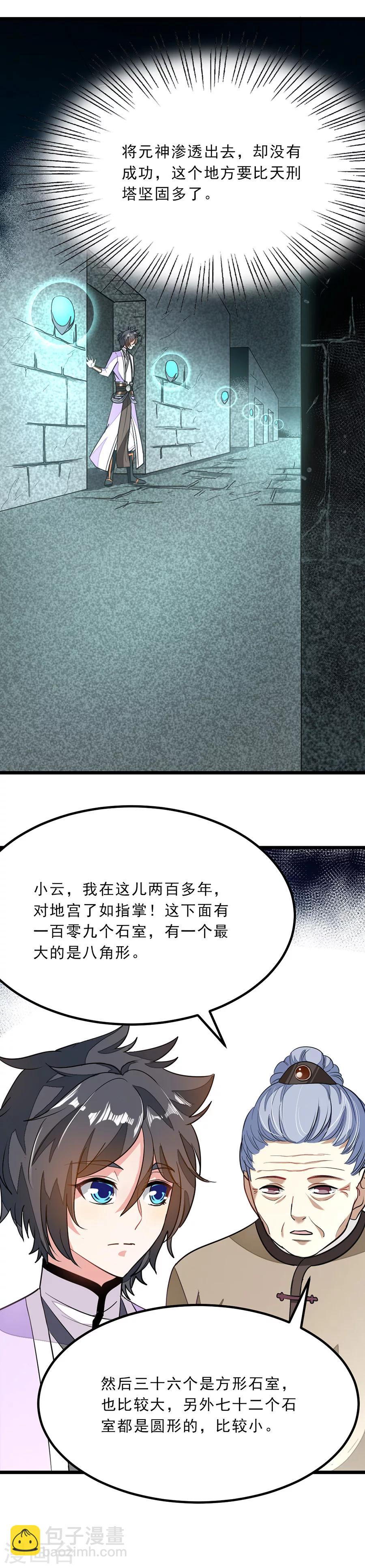 第80话 破阵-第109话