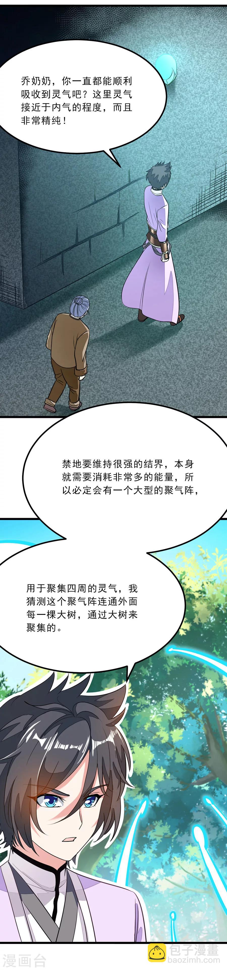 第80话 破阵-第109话