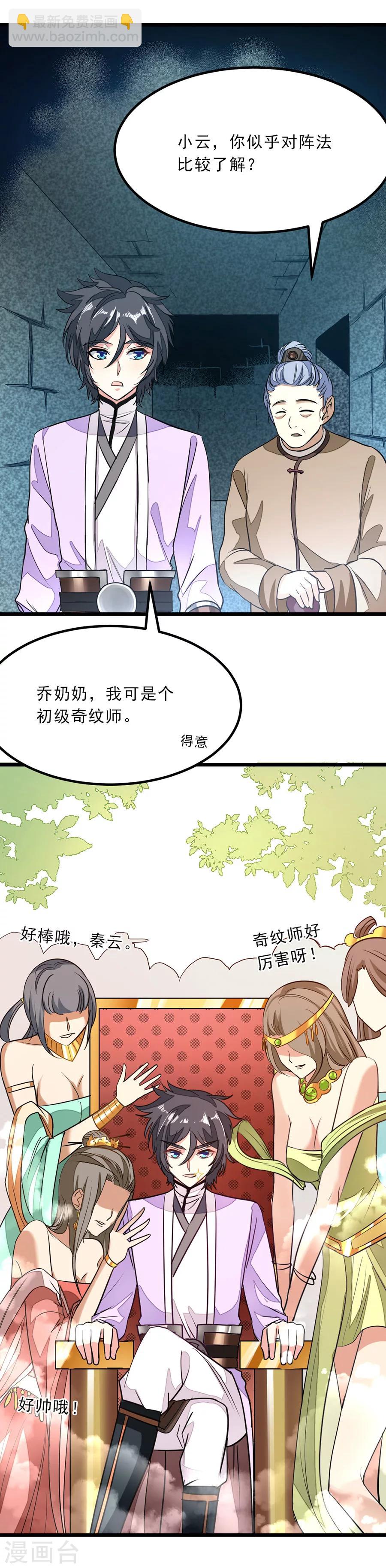 第80话 破阵-第109话