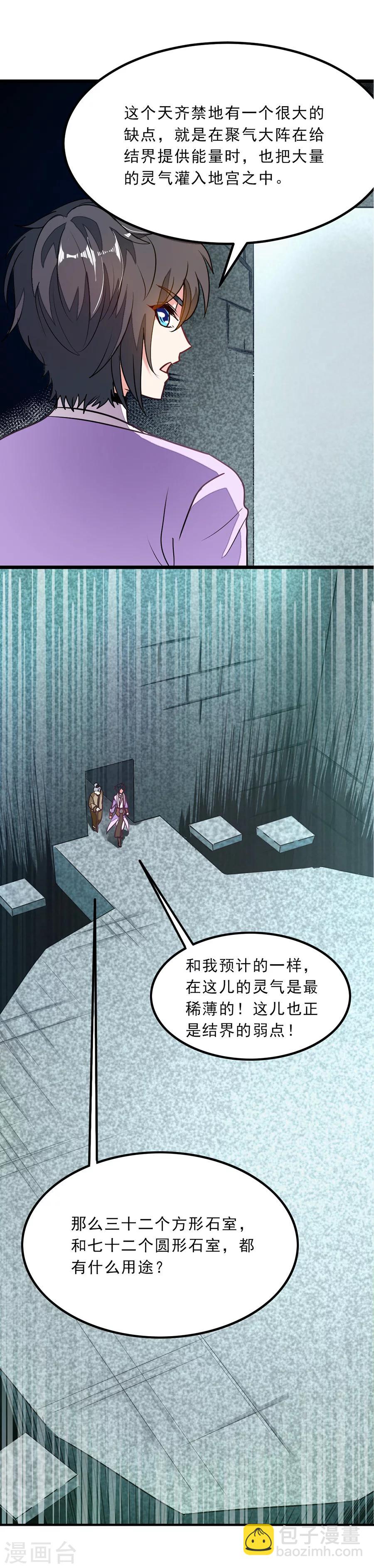 第80话 破阵-第109话