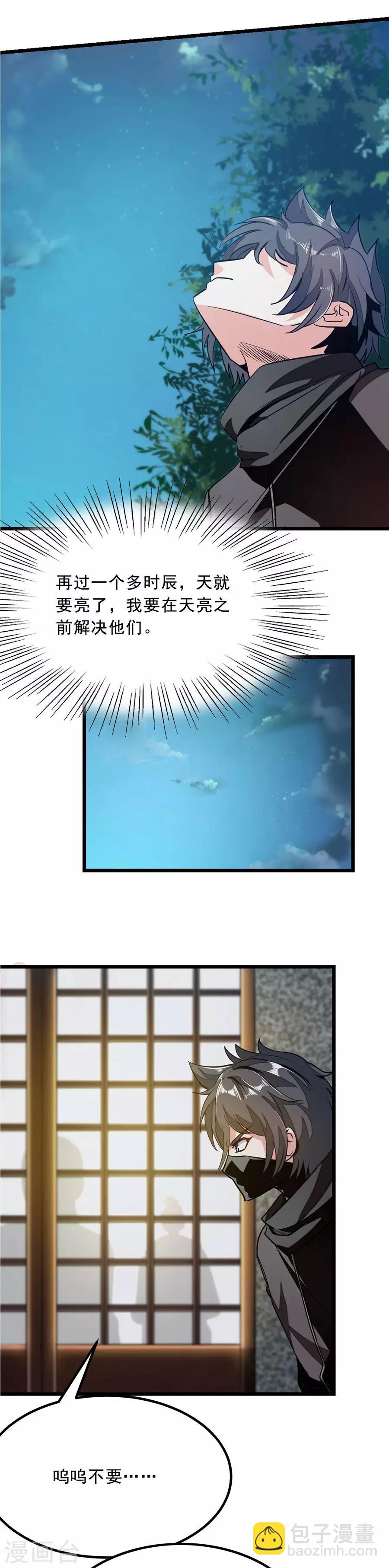 第82话 蓝色星宫的西宫弟子-第111话