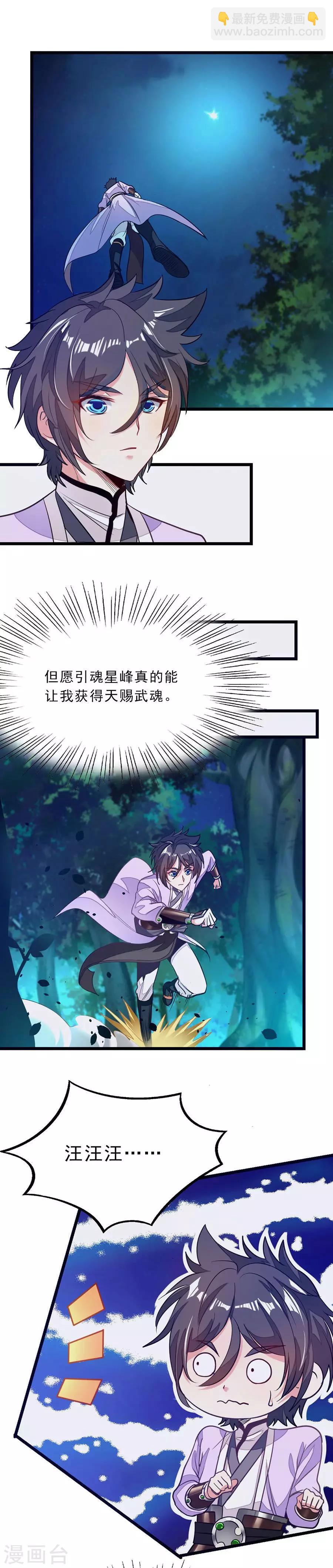 第82话 蓝色星宫的西宫弟子-第111话