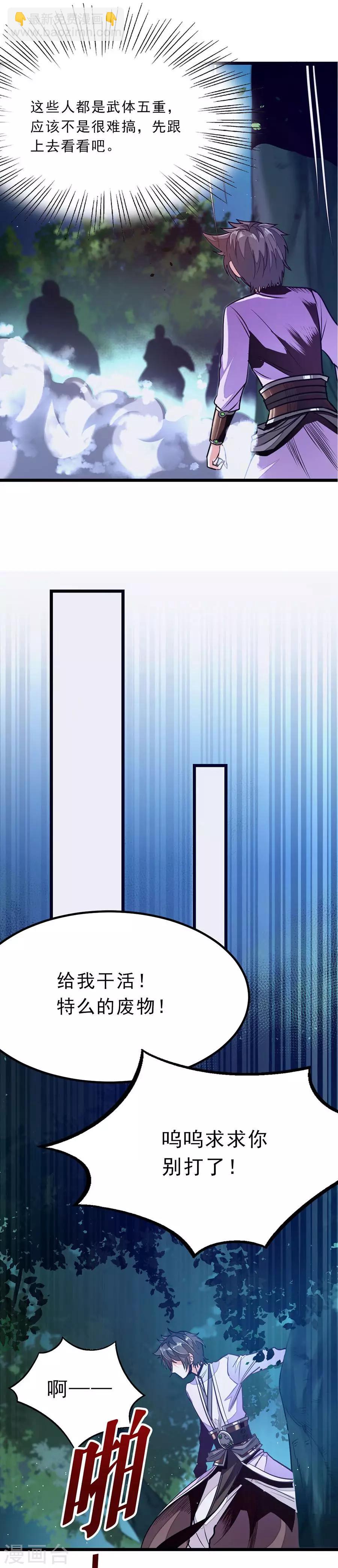 第82话 蓝色星宫的西宫弟子-第111话