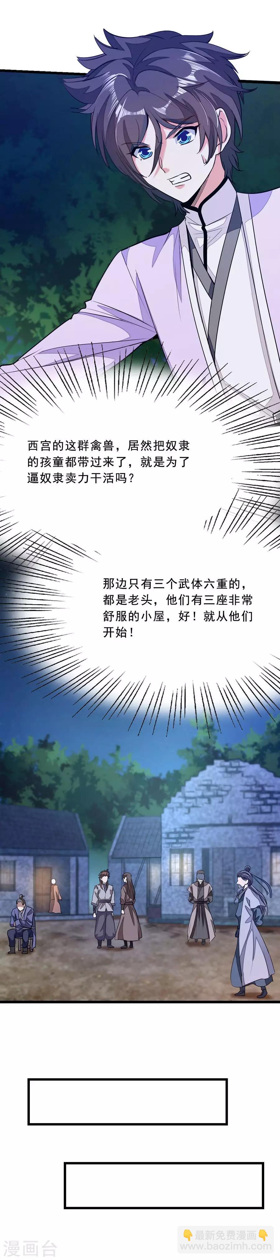 第82话 蓝色星宫的西宫弟子-第111话