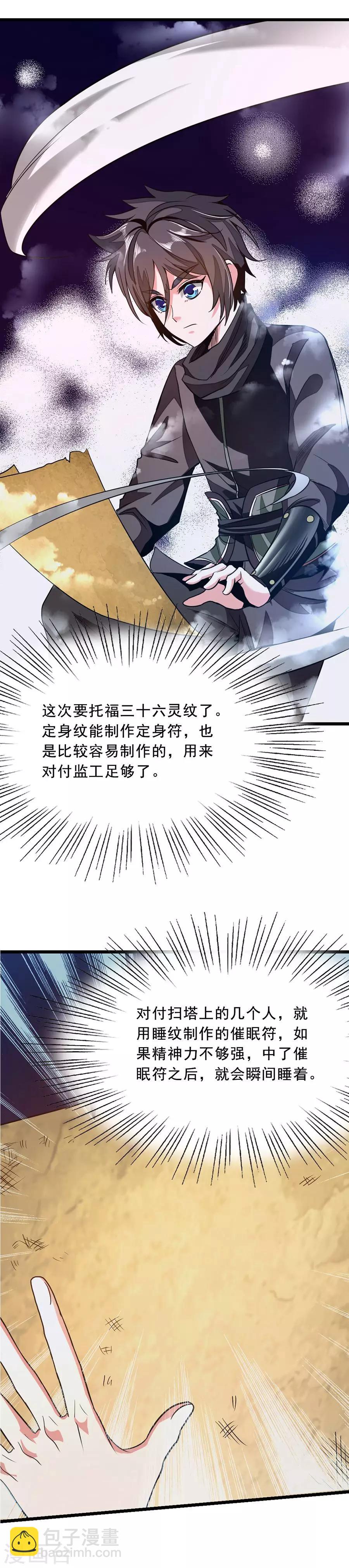 第82话 蓝色星宫的西宫弟子-第111话