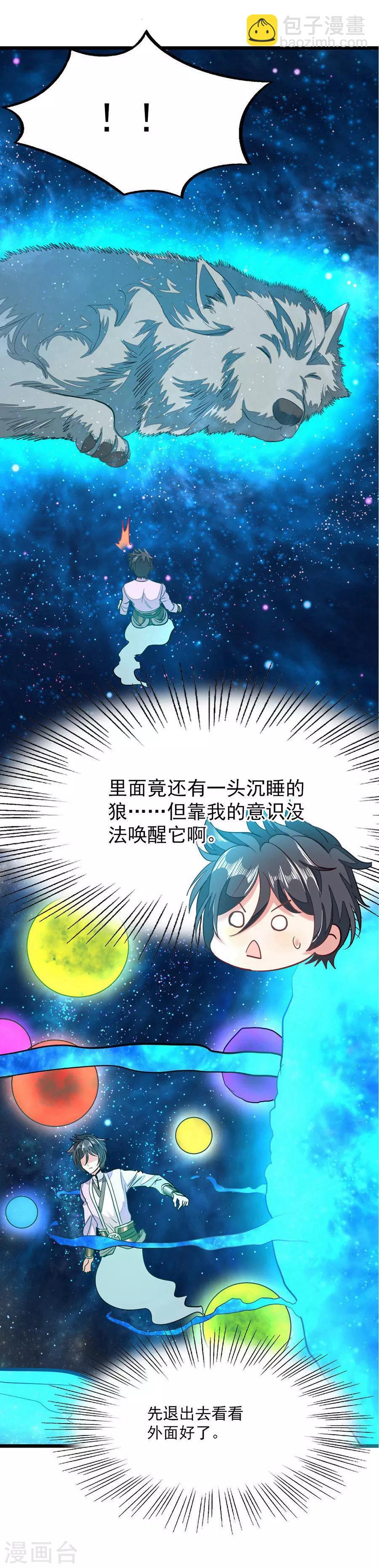 第84话 昏迷一个月-第113话