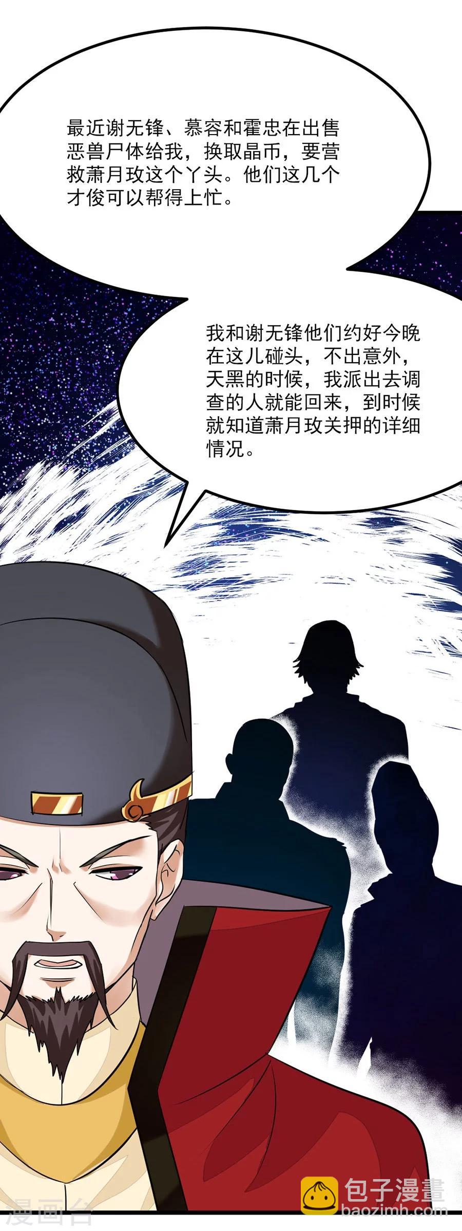第86话 秦云的小团队-第115话