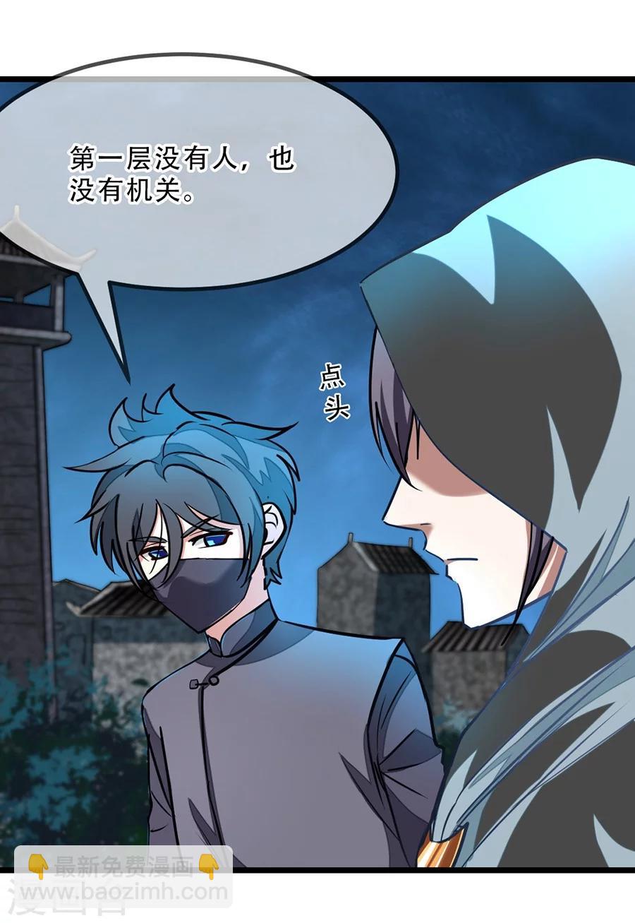 第88话 深夜探查-第117话