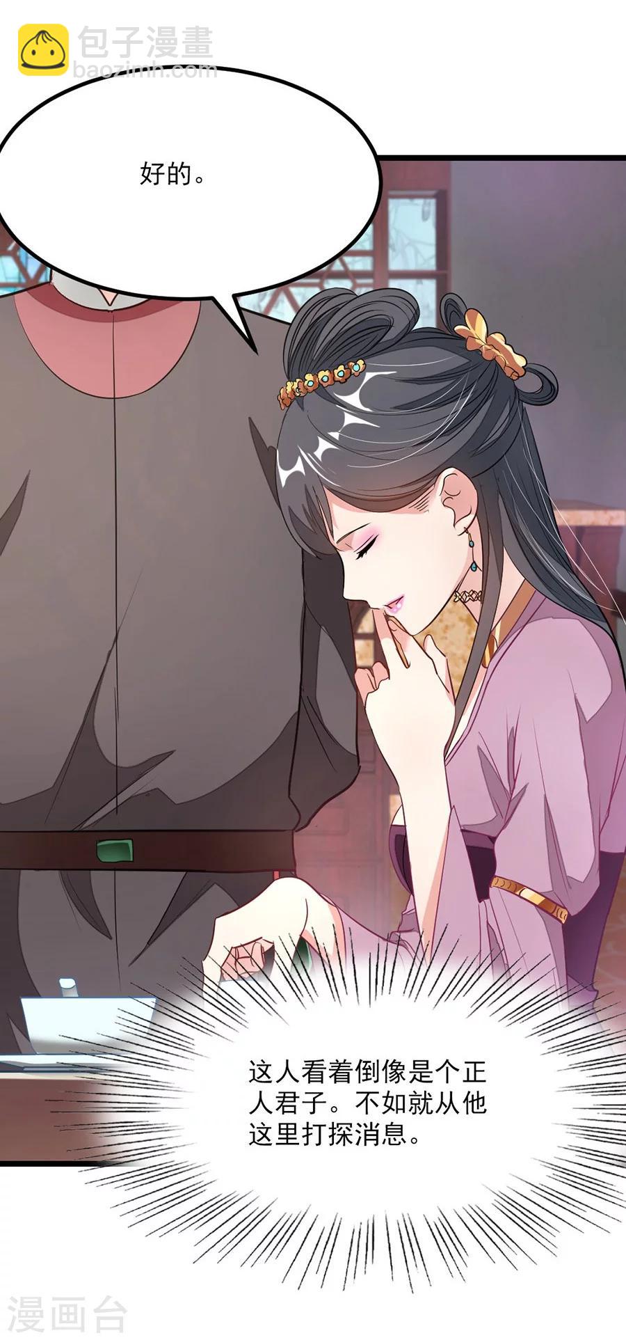 第90话 女装秦云的美人计-第119话