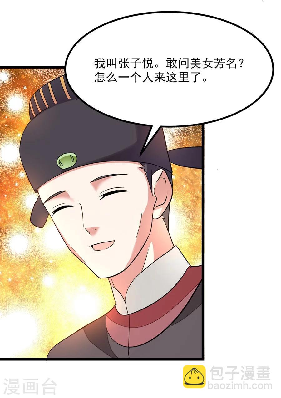 第90话 女装秦云的美人计-第119话
