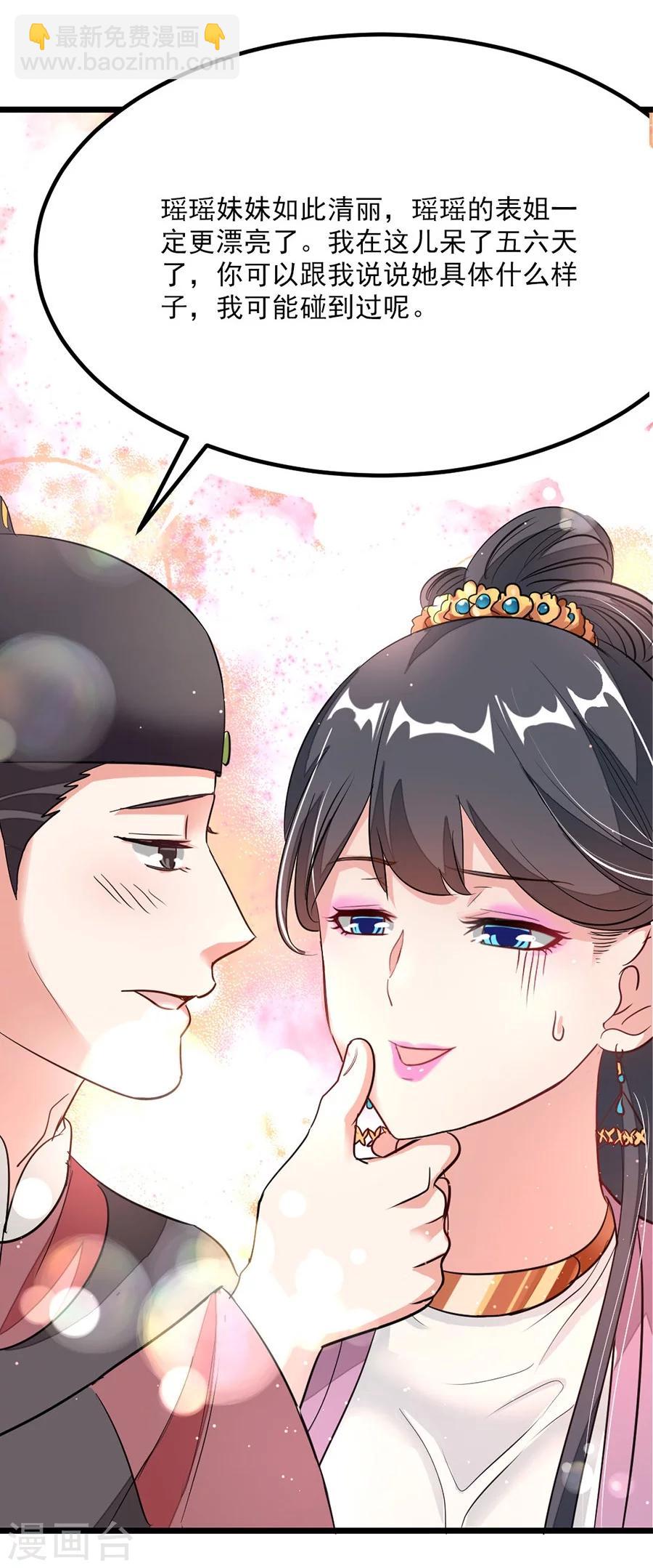 第90话 女装秦云的美人计-第119话