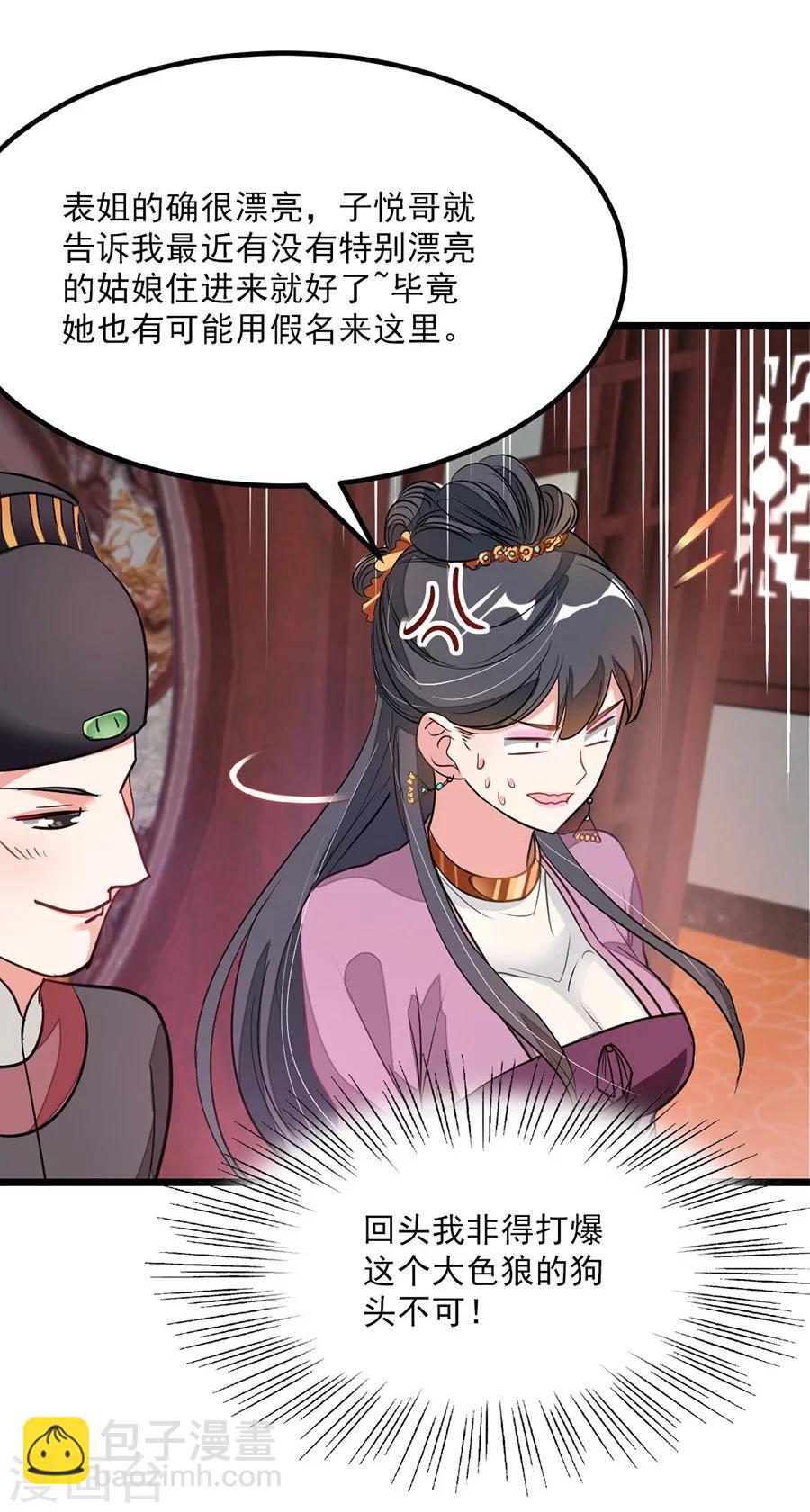 第90话 女装秦云的美人计-第119话