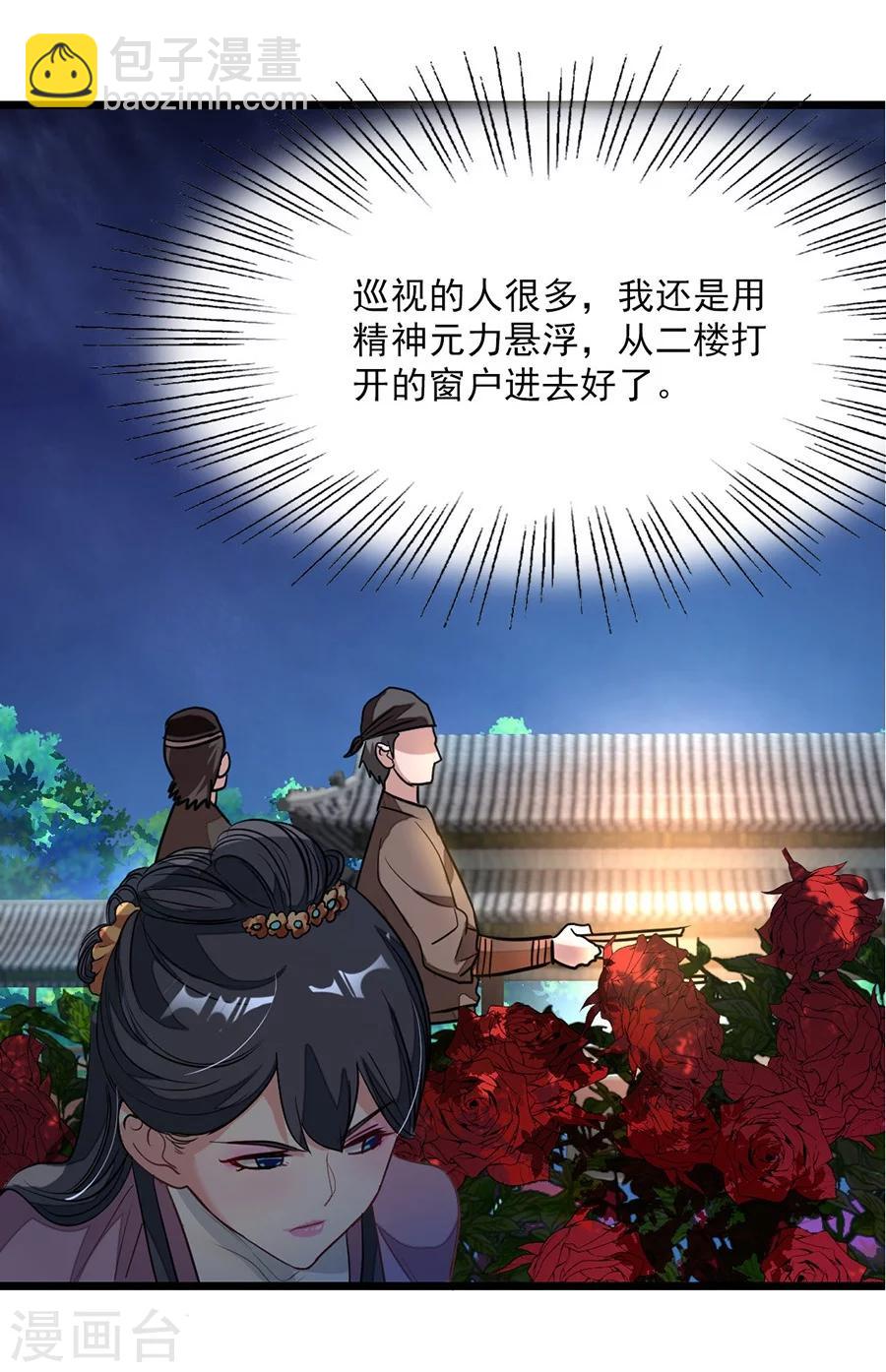 第90话 女装秦云的美人计-第119话