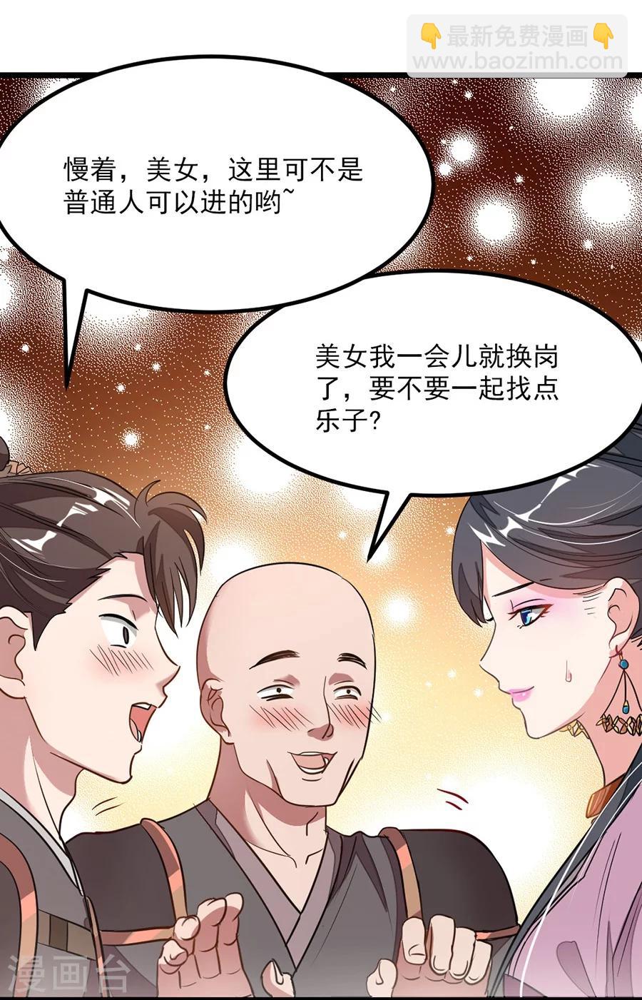 第90话 女装秦云的美人计-第119话