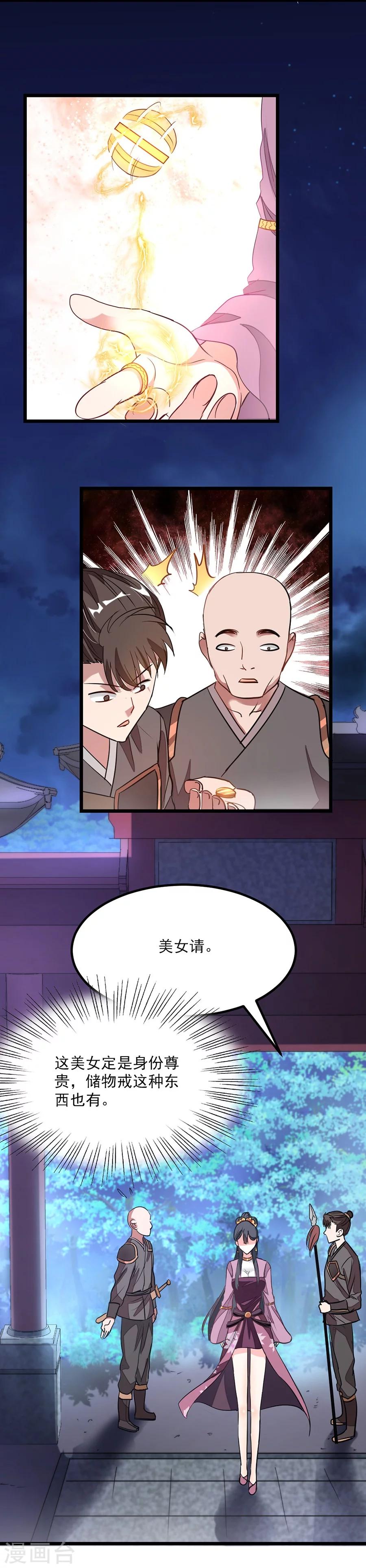 第90话 女装秦云的美人计-第119话