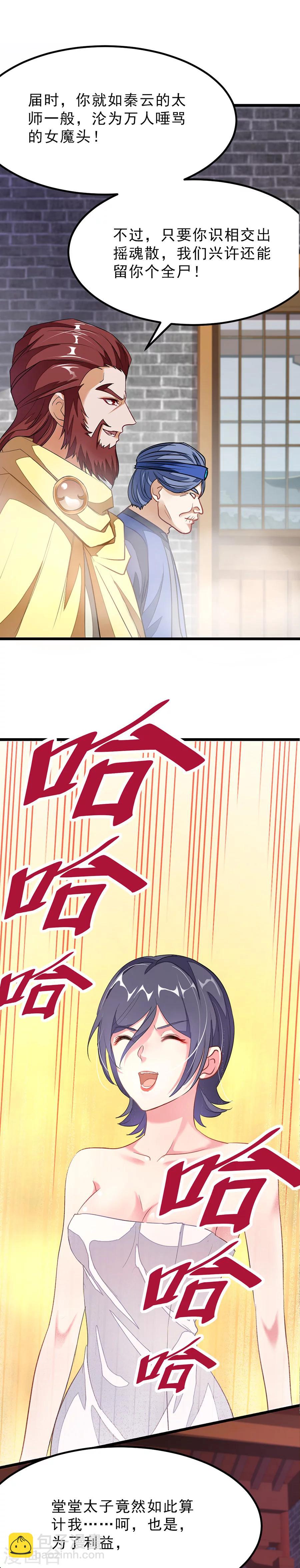 第92话 你爷爷秦云英雄救美现场-第121话