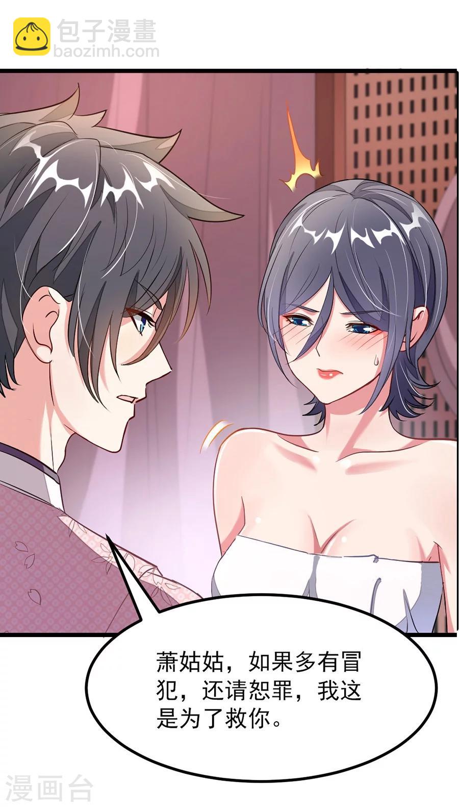 第94话 面红耳赤的解毒时间-第123话