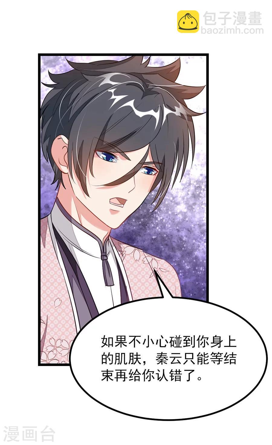 第94话 面红耳赤的解毒时间-第123话