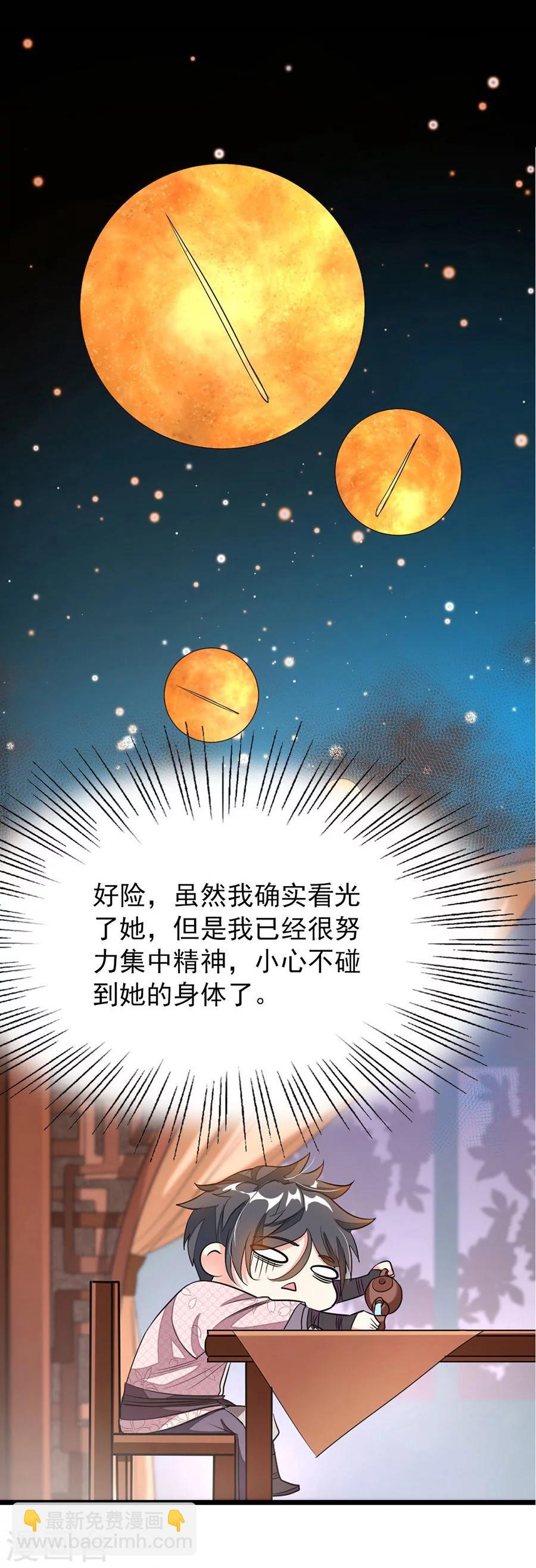 第94话 面红耳赤的解毒时间-第123话