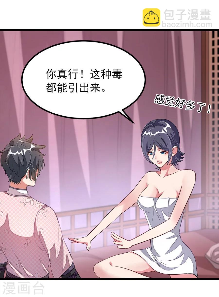 第94话 面红耳赤的解毒时间-第123话