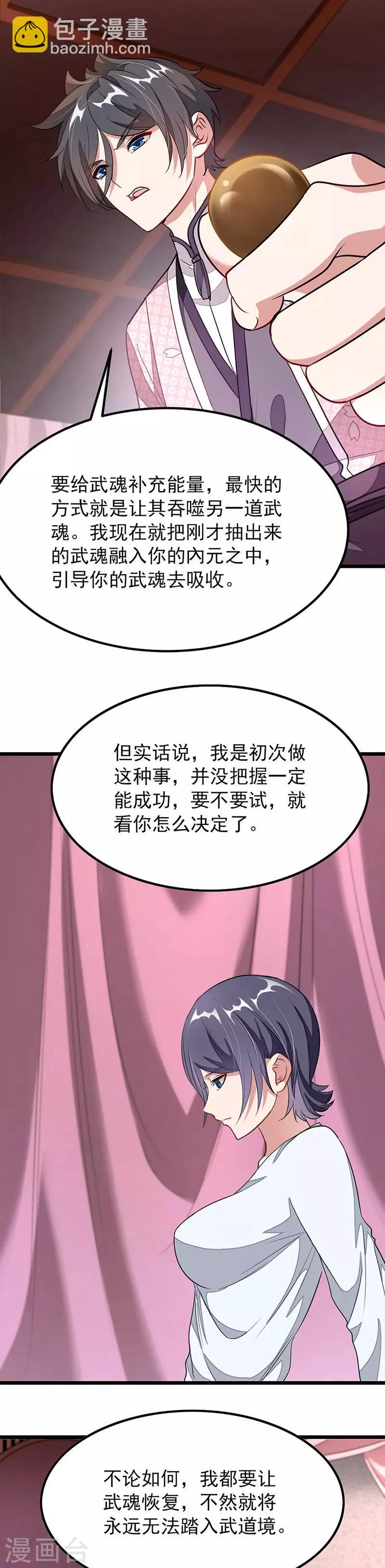 第96话 融合武魂-第125话