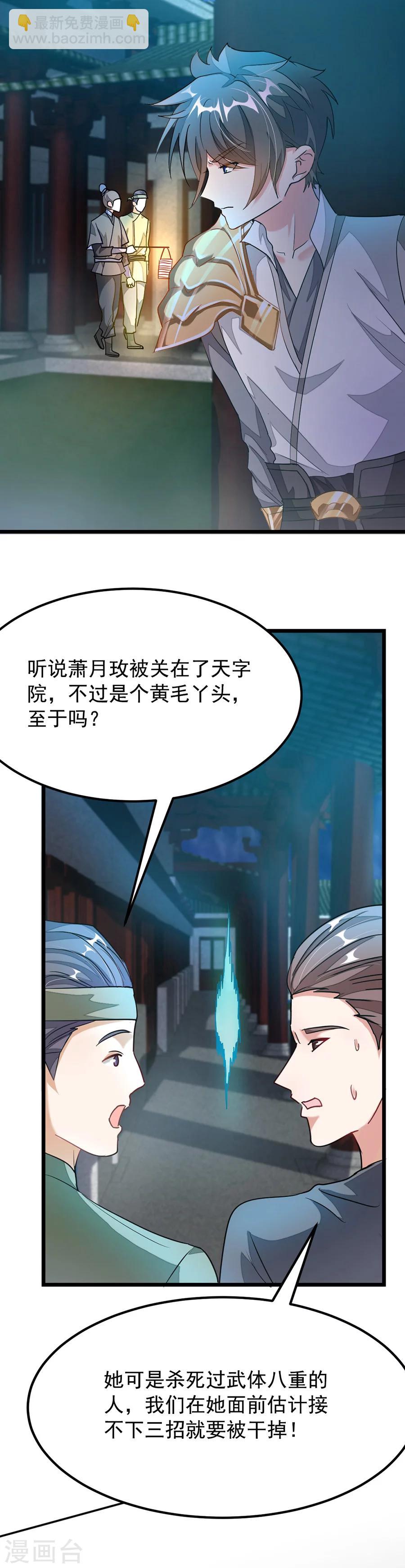 第98话 被虐待的月玫-第127话