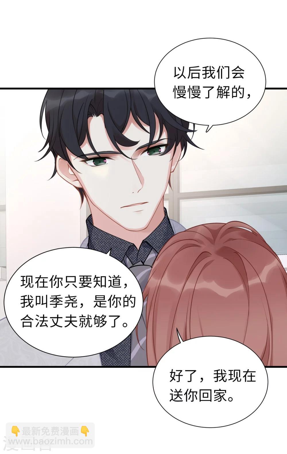 第1话 我闪婚了-第1话