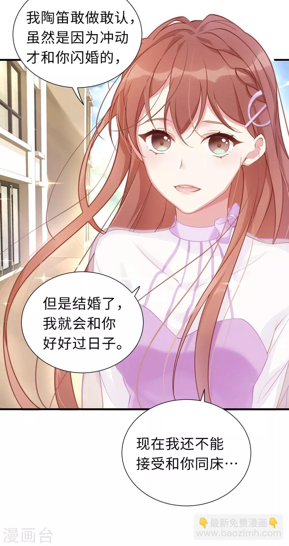 第1话 我闪婚了-第1话