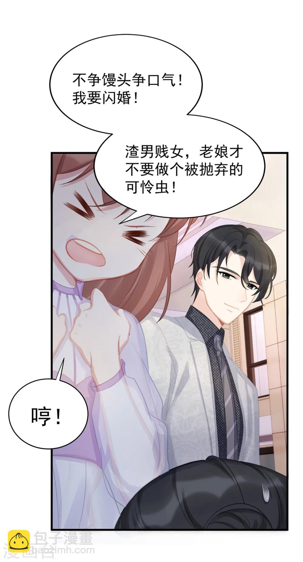 第1话 我闪婚了-第1话
