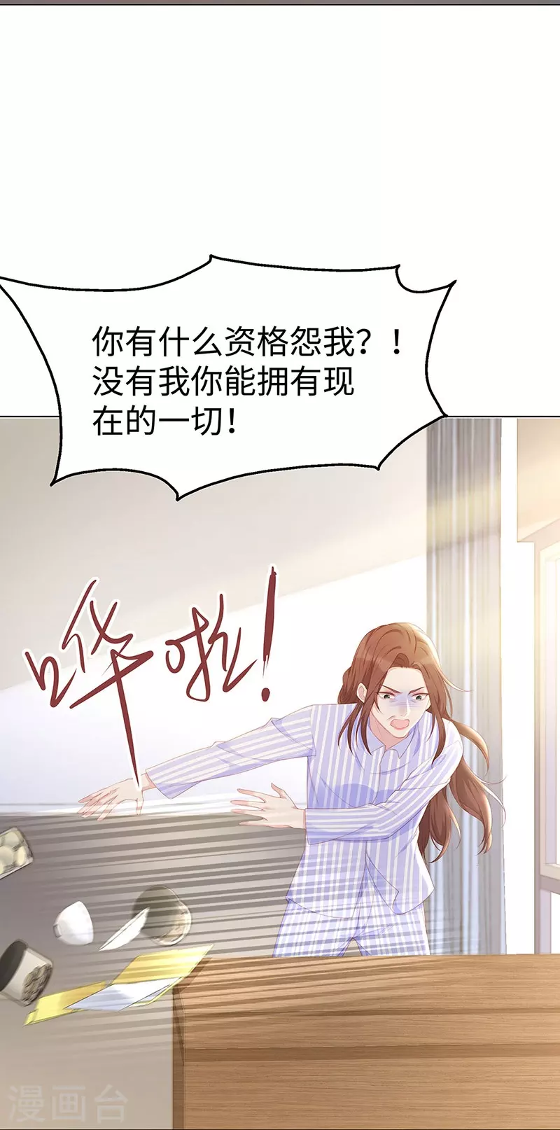 第101话 前女友出现了！-第101话