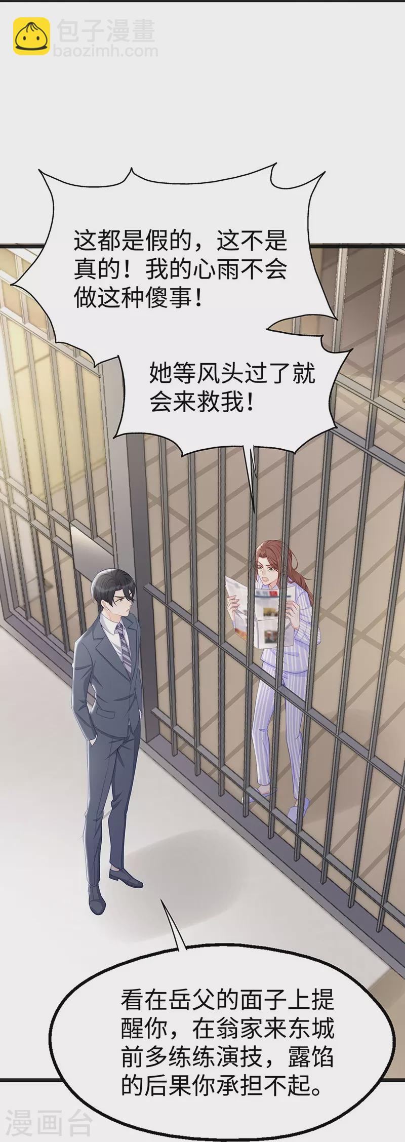 第101话 前女友出现了！-第101话