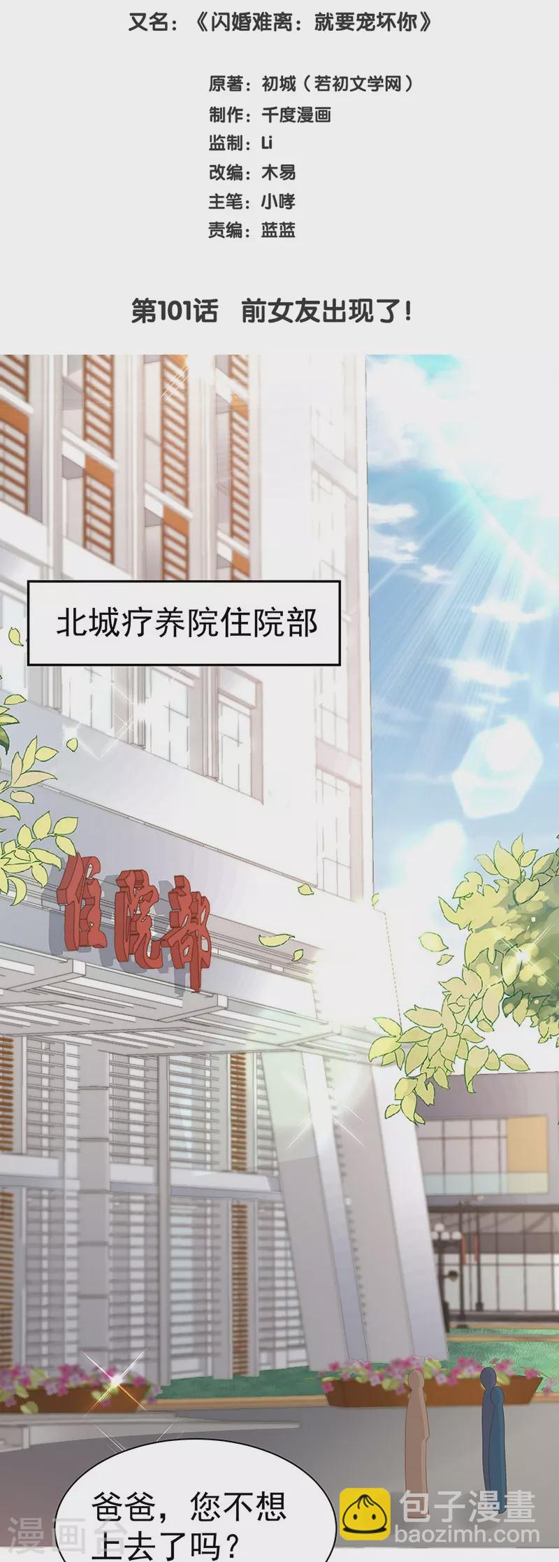 第101话 前女友出现了！-第101话