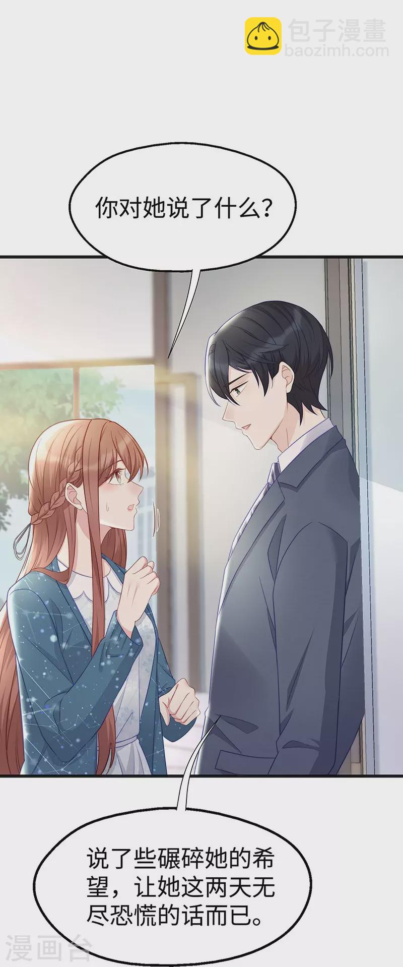 第101话 前女友出现了！-第101话
