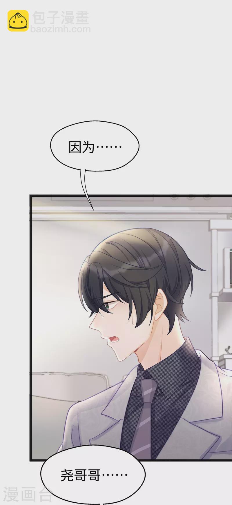 第103话 她一直只是妹妹-第103话