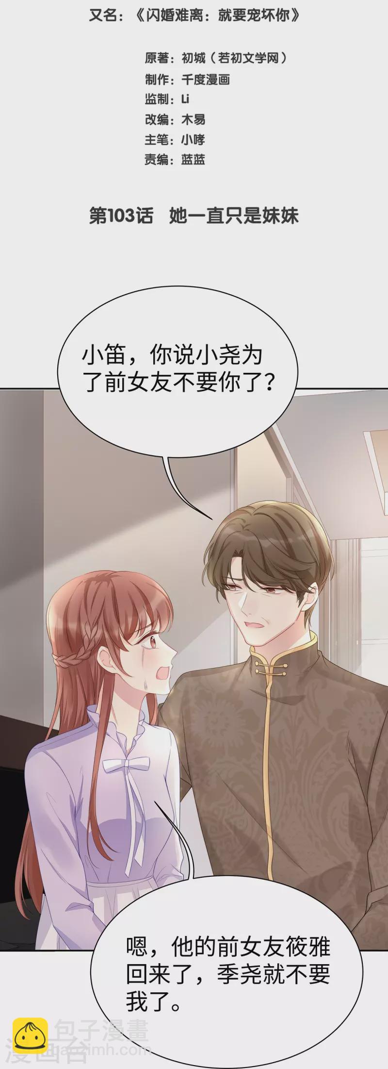第103话 她一直只是妹妹-第103话