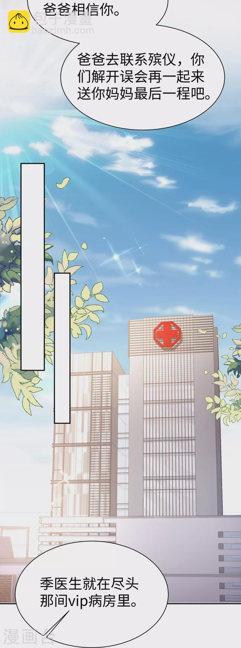 第103话 她一直只是妹妹-第103话