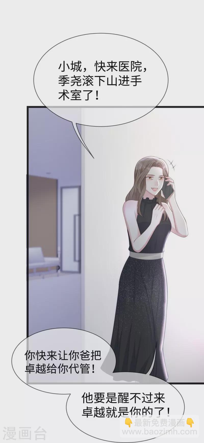 第105话 苏红的阴谋-第105话