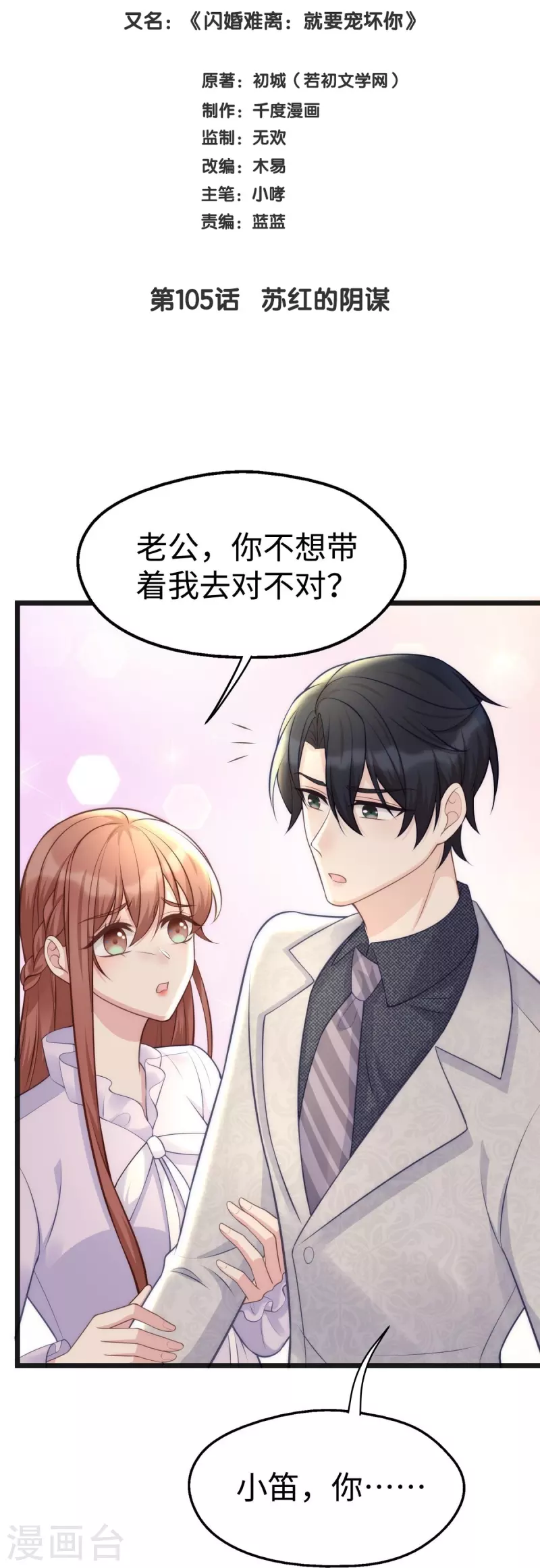 第105话 苏红的阴谋-第105话