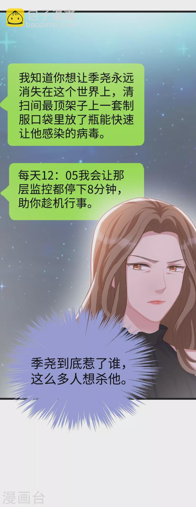 第105话 苏红的阴谋-第105话