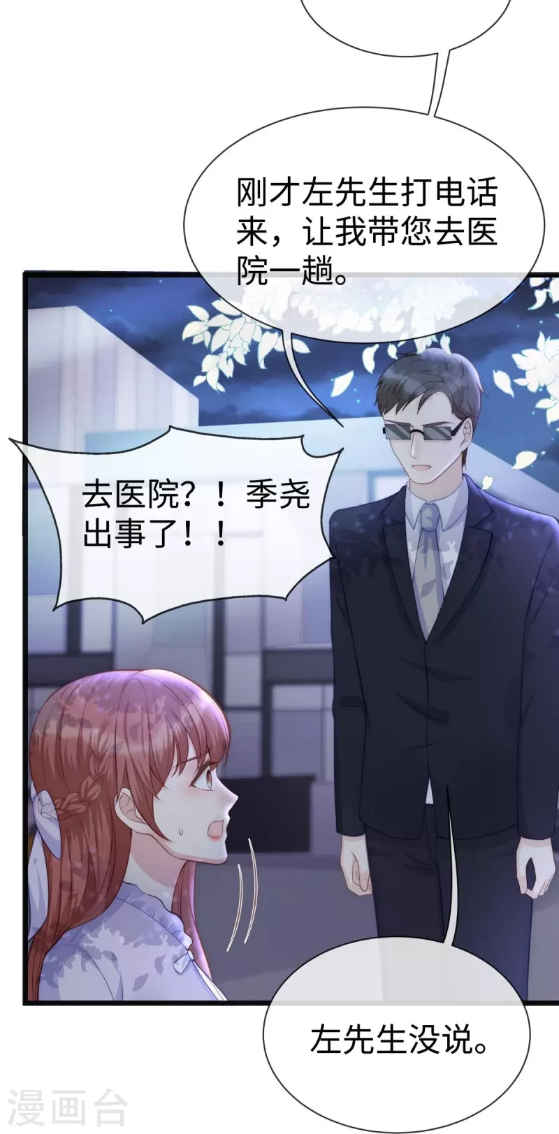 第105话 苏红的阴谋-第105话